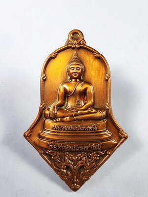 หลวงพ่อปลดหนี้ วัดพระธาตุวาโย เหรียญจำปี โชคดีเจริญโภคทรัพย์ (KA468)