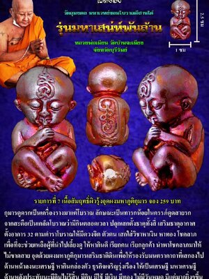 วัตถุมงคล มหาเสน่ห์พันล้าน หลวงพ่อเมียน วัดจะเนียงวนาราม จังหวัดบุรีรัมย์