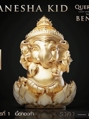 พระพิฆเนศ Ganesha Kid ขนาด 3.2 ซม. ความสูง 3 นิ้ว และ 5 นิ้ว