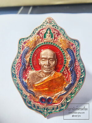 หลวงตาขึม วัดผักขะ เหรียญมังกรคู่ 168 รุ่น มหาเศรษฐี (AB6351)