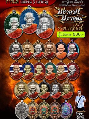 เหรียญมหาลาภ มหาอุตม์ หลวงปู่บุดดา วัดป่าใต้พัฒนาราม
