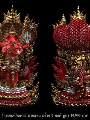 พระพิฆเนศ รุ่น สุขอนันต์ หลวงปู่เย็น ปิยธัมโม วัดแก่งสะเดา สระแก้ว