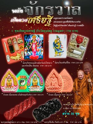 พลังจักรวาล เปิดดวงเศรษฐี หลวงปู่คำเป็ง อาศรมสุขาวดี กำแพงเพชร