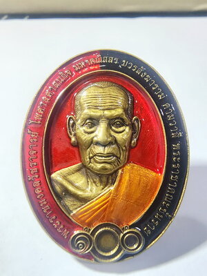 หลวงพ่อพัฒน์ ปุญญกาโม วัดห้วยด้วน ทรัพย์รุ่งเรือง ราชมงคลบารมี100ปี (AC290)