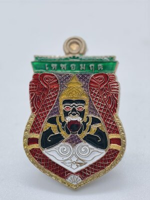 หลวงปู่มหาศิลา วัดพระธาตุหมื่นหิน เหรียญพระราหู รุ่น เหนือดวง AC1788