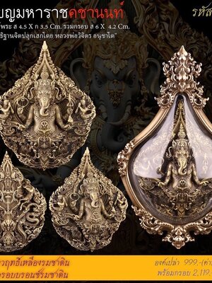 หลวงพ่อวิจิตร เหรียญมหาราชคชานนท์ เนื้อเทวฤทธิ์เหลืองรมซาติน พร้อมเลี่ยม