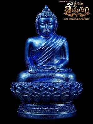 หลวงพ่อสำเร็จ ศักดิ์สิทธิ์ รุ่น สำเร็จ สมใจนึก พระบูชา 1.9 นิ้ว ฐาน 2.5 นิ้ว