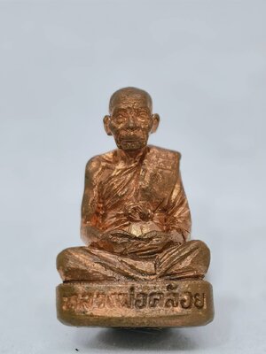 พ่อท่านคล้อย วัดภูเขาทอง รูปหล่อ โบราณ รุ่นแรก ปลุกเสก เขาอ้อ KA1559