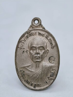 หลวงพ่อคูณ วัดบ้านไร่ จังหวัดนครราชสีมา เหรียญรับเสด็จ กะไหล่เงิน (AC1514)