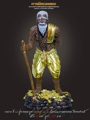 บารมีทวดทอง พระอาจารย์ รรรสิริ วัดภูเขาทอง จังหวัดพัทลุง