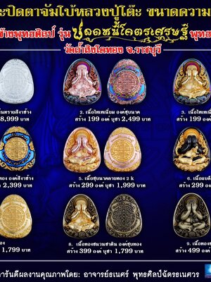 พระปิดตา ปลดหนี้โครตเศรษฐี หลวงปู่โต๊ะ วัดถ้ำสิงโตทอง ราชบุรี