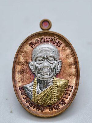 หลวงปู่เถิง วัดบ้านอาลัย เหรียญคงกระพัน หน้ากากเงิน AC2134