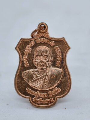 หลวงปู่หมุน วัดบ้านจาน รุ่น แผ่บารมีธรรม58 ปลุกเสกนาน 1 ไตรมาส (AB6336)