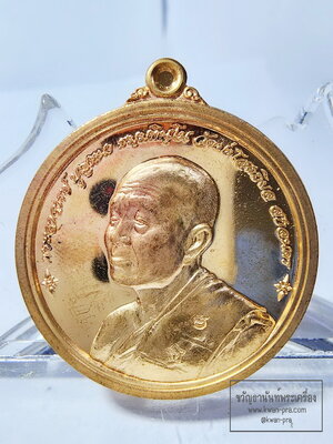 หลวงปู่บุญหนา วัดป่าโสตถิผล เหรียญโก๋ ยันต์ดวง กล่องเดิม (AB6178)