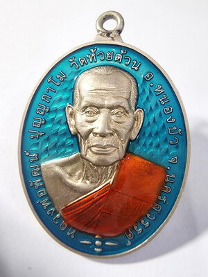 หลวงพ่อพัฒน์ วัดห้วยด้วน เหรียญห่วงเชื่อม รวยชนะจน พร้อมกล่อง กำมะหยี่สีแดง เลข7 (KA971)