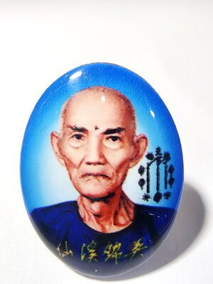 แปะโรงสี โง้วกิมโคย ล็อกเก็ตรูปไข่ รวยทันใจ ฟ้าประทานพร วัดท่าช้าง ปี 2563 (KA345)