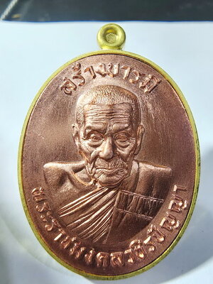 หลวงปู่อิ่ม ปัญญาวุโธ วัดทุ่งนาใหม่ เหรียญสร้างบารมี (AC816)