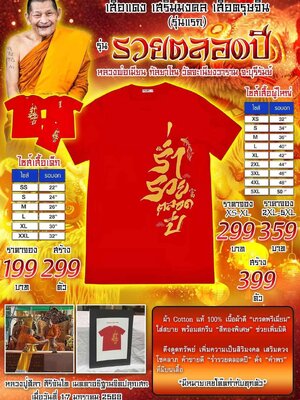 เสื้อแดง เสริมมงคล รวยตลอดปี หลวงพ่อเมียน วัดบ้านจะเนียงวนาราม จังหวัดบุรีรัมย์