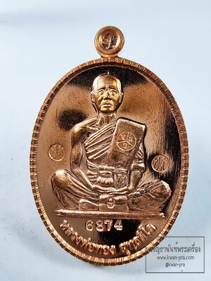 เหรีหลวงพ่อทอง วัดบ้านไร่ รุ่น สร้างบารมี66 (KP6347)