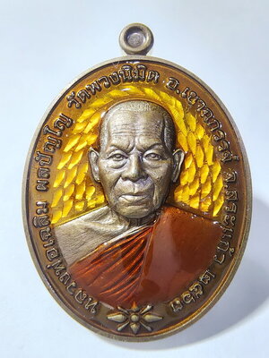 หลวงพ่อเฉลิม ผลปัญโญ วัดพวงนิมิต (เทพเจ้าเขาฉกรรจ์) จ.สระแก้ว รุ่นชนะจน ปี 2563 (AC846)