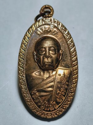 หลวงปู่แผ้ว ปวโร วัดรางหมัน เหรียญใบขี้เหล็กหลวง (AC3236)