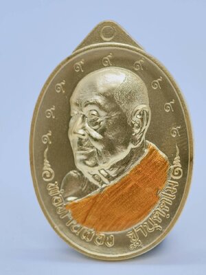 พ่อท่านผ่อง วัดแจ้ง จังหวัดพัทลุง เหรียงดวงดี โค้ดรอบ AC1177