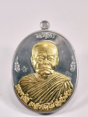 หลวงปู่สอ วัดบ้านขาม จังหวัดสุรินทร์ เหรียญเจริญพร (AC1018)