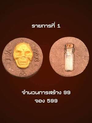 พรายกระซิบ รุ่น พรายเรียกทรัพย์ เด่นด้านเมตตา อาจารย์หมี ปรางค์กู่