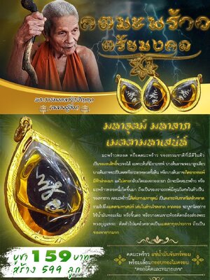 คตมะพร้าว ตรัยมงคล หลวงปู่อิ่ม ปัญญาวุโธ วัดทุ่งนาใหม่ นครศรีธรรมราช