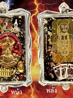 ครูบาแบ่ง วัดบ้านโตนด นครราชสีมา ล็อกเก็ตยี่กอฮง รุ่น โครตเศรษฐี