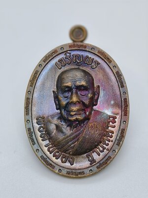 พ่อท่านผ่อง วัดแจ้ง จังหวัดพัทลุง เหรียญเจริญพร AC2037