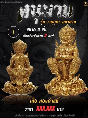 หนุมาน รุ่น วายุบุตร มหาลาภ วัดสระสองตอน จังหวัดลพบุรี