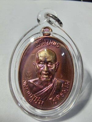 หลวงปู่นิ่ม วัดพุทธมงคล จ.สุพรรณบุรี เหรียญ รุ่น เจริญพรบน (AC399)