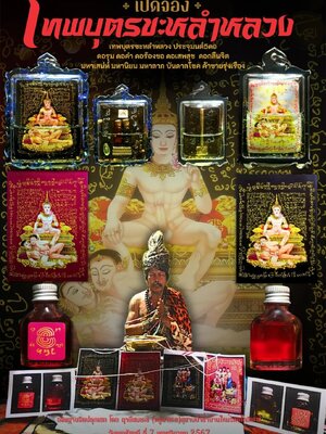 เทพบุตรขะหลำหลวง ฤๅษีสมเดช (ครูบาเดช) สุสานป่าช้าบ้านใหม่รัตนโกสินทร์