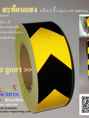 เทปสะท้อนแสง สีเหลืองดำ หน้ากว้าง 2" ยาว 45 m. Arrow ( ลายลูกศร )