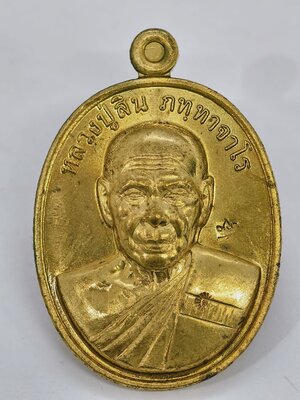 หลวงปู่สิน วัดละหารใหญ่ จังหวัดระยอง เหรียญ 7 รอบ 84 ปี KA2323