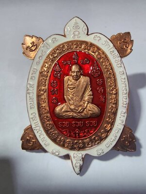 หลวงปู่แสง โพธิ์ชัย เหรียญเต่าเรือน รวย รวย รวย ลงยา เลข99 (AC630)