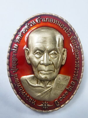 หลวงพ่อพัฒน์ วัดห้วยด้วน นครสวรรค์ หน้ายักษ์2 เหรียญหน้ายักษ์100ปี (KA256)