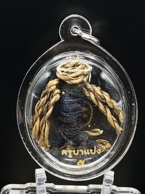 ครูบาแบ่ง วัดบ้านโตนด นครราชสีมา หุ่นพยนต์เศรษฐี กรอบวงรี KM047