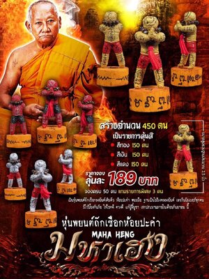 หุ่นพยัคฆ์ถักเชือกห้อยปะคำ มหาเฮง หลวงพ่อเมียน วัดบ้านจะเนียงวนาราม