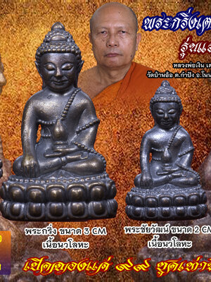 พระกริ่งเตชะธัมโม รุ่นแรก หลวงพ่อเงิน เตชะธัมโม วัดบ้านอ้อ