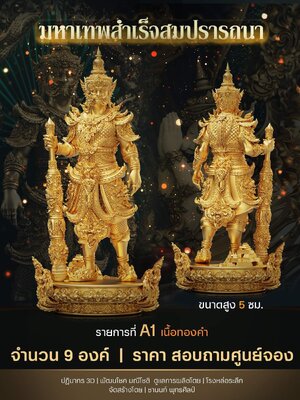องค์ท้าวเวสสุวรรณ มหาเทพสำเร็จสมปรารถนา พระอาจารย์ตี๋เล็ก วัดเขาสุนะโม เพชรบูรณ์