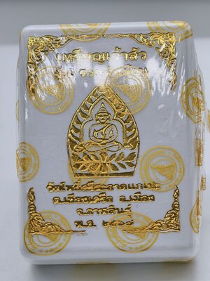 หลวงปู่มหาศิลา วัดโพธิ์ศรีสะอาดแกเปะ เจ้าสัว รวยพันล้าน ปี 67 ลุ้นเนื้อ KA2372