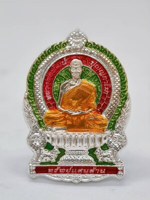 หลวงพ่อพัฒน์ วัดห้วยด้วน เหรียญนั่งพาน ทรัพย์แสนล้าน แยกชุดกรรมการ (KA1907)