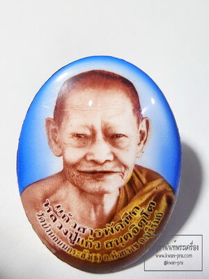 หลวงปู่แก้ว วัดบ้านถนนกระสัง บุรีรัมย์ ล็อกเก็ต แก้วสารพัดนึก ฉากฟ้า (AB6336)