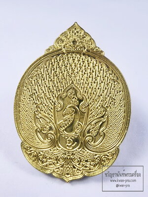 ครูบาตาน วัดวังมน พญานกยูงทอง เอกะมีทองให้โชค (KP6340)