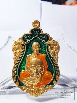 หลวงพ่อพัฒน์ หลวงพ่อเดิม วัดห้วยด้วน เหรียญเทพพยัคฆ์ กล่องเดิม (AB6177)