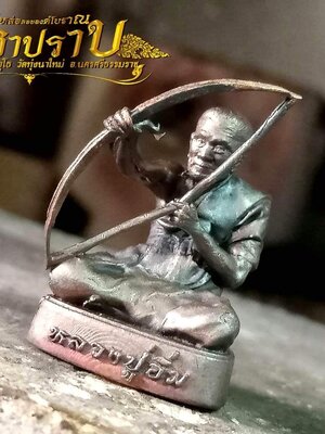 รูปเหมือน พ่อท่านอิ่มแผลงศร มหาปราบ หลวงปู่อิ่ม วัดทุ่งนาใหม่ นครศรีธรรมราช