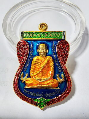 หลวงพ่อพัฒน์ วัดห้วยด้วน เลื่อนยศ รวยมหาเศรษฐี 99ปี ลงยา กล่องเดิม (AB6020)