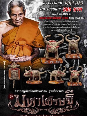ควายธนูถักเชือกป่านอาคม มหาเศรษฐี หลวงปู่อิ่ม วัดทุ่งนาใหม่ นครศรีธรรมราช